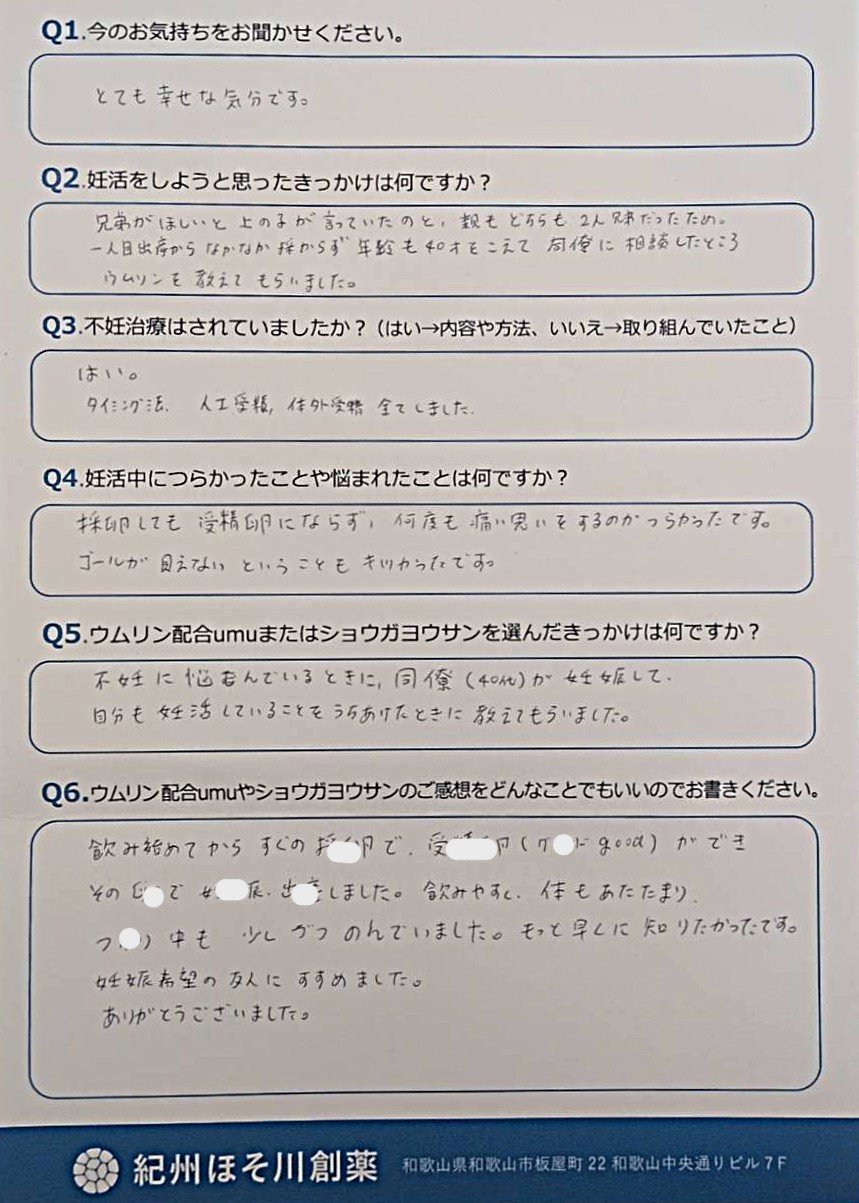 喜びの声｜妊活の大前提・ウムリン配合umuは国産梅×大学との共同研究